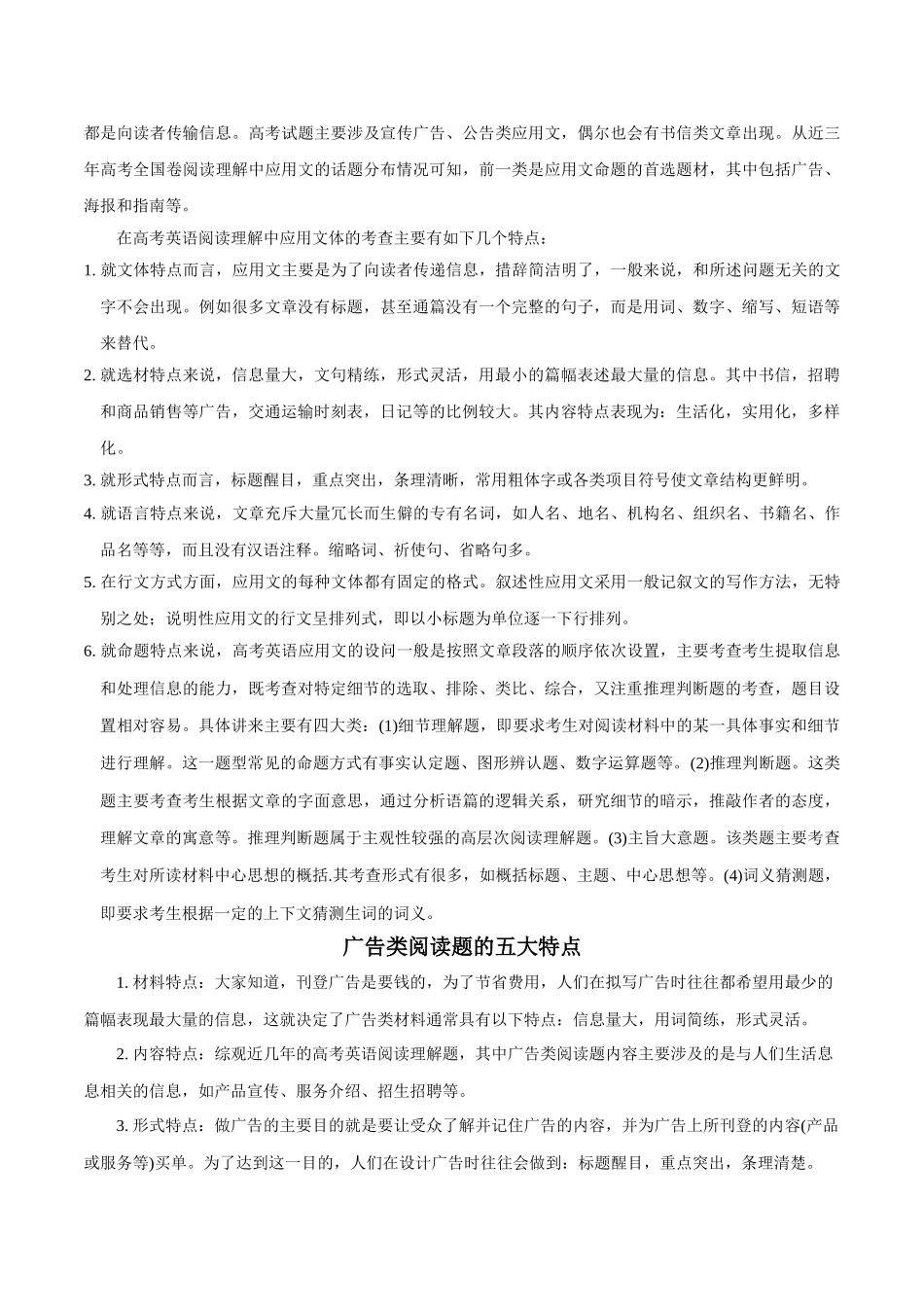 2025年考点一遍过高考英语-考点46阅读理解应用文.doc_第3页