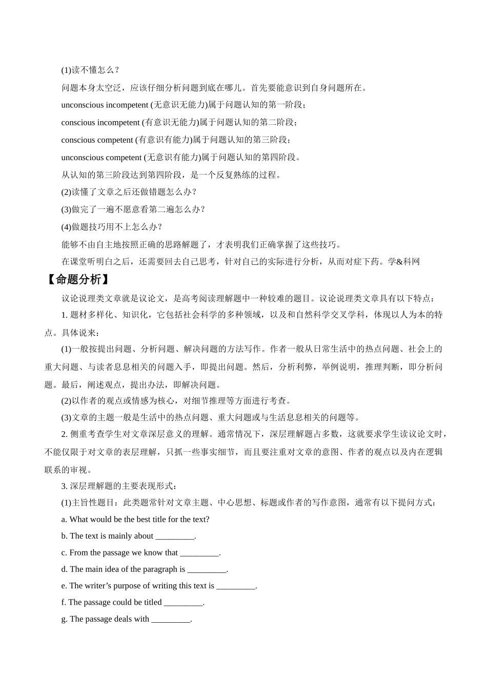 2025年考点一遍过高考英语-考点47阅读理解议论文.doc_第2页