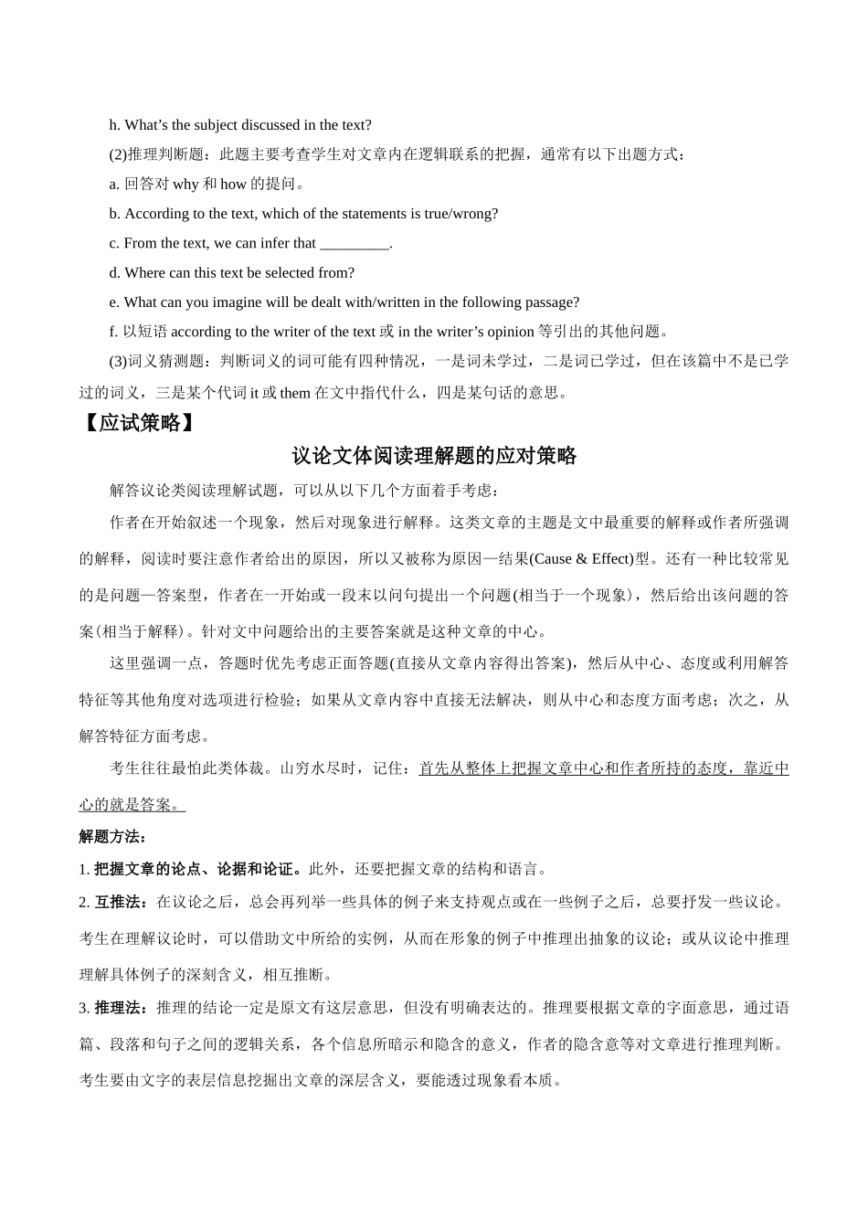 2025年考点一遍过高考英语-考点47阅读理解议论文.doc_第3页