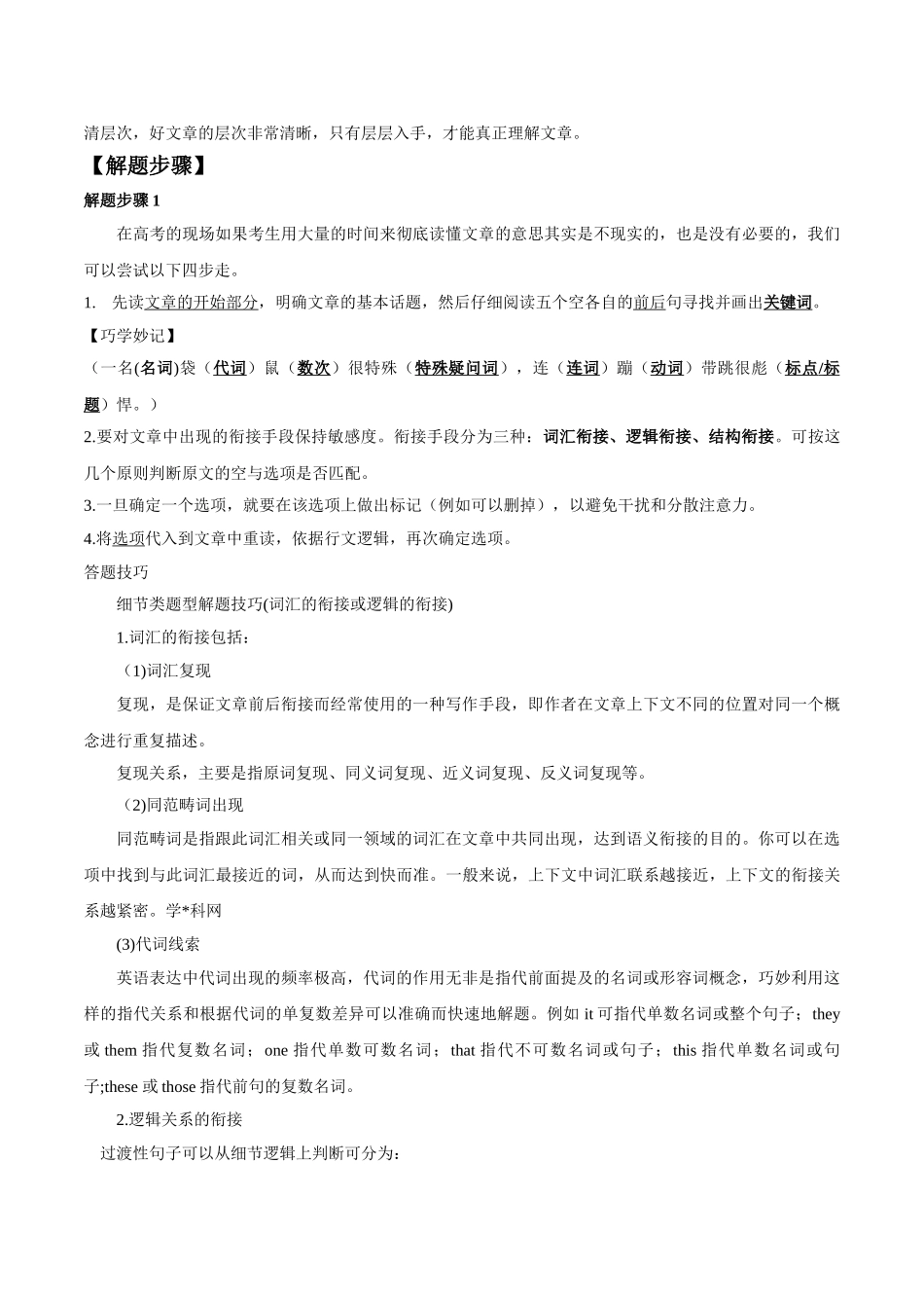 2025年考点一遍过高考英语-考点48七选五.doc_第2页