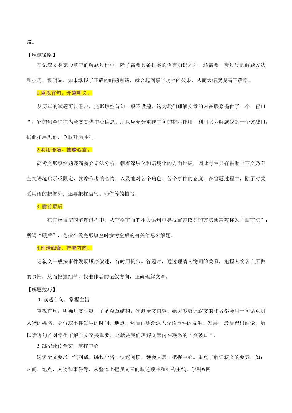 2025年考点一遍过高考英语-考点49完形填空记叙文.doc_第2页