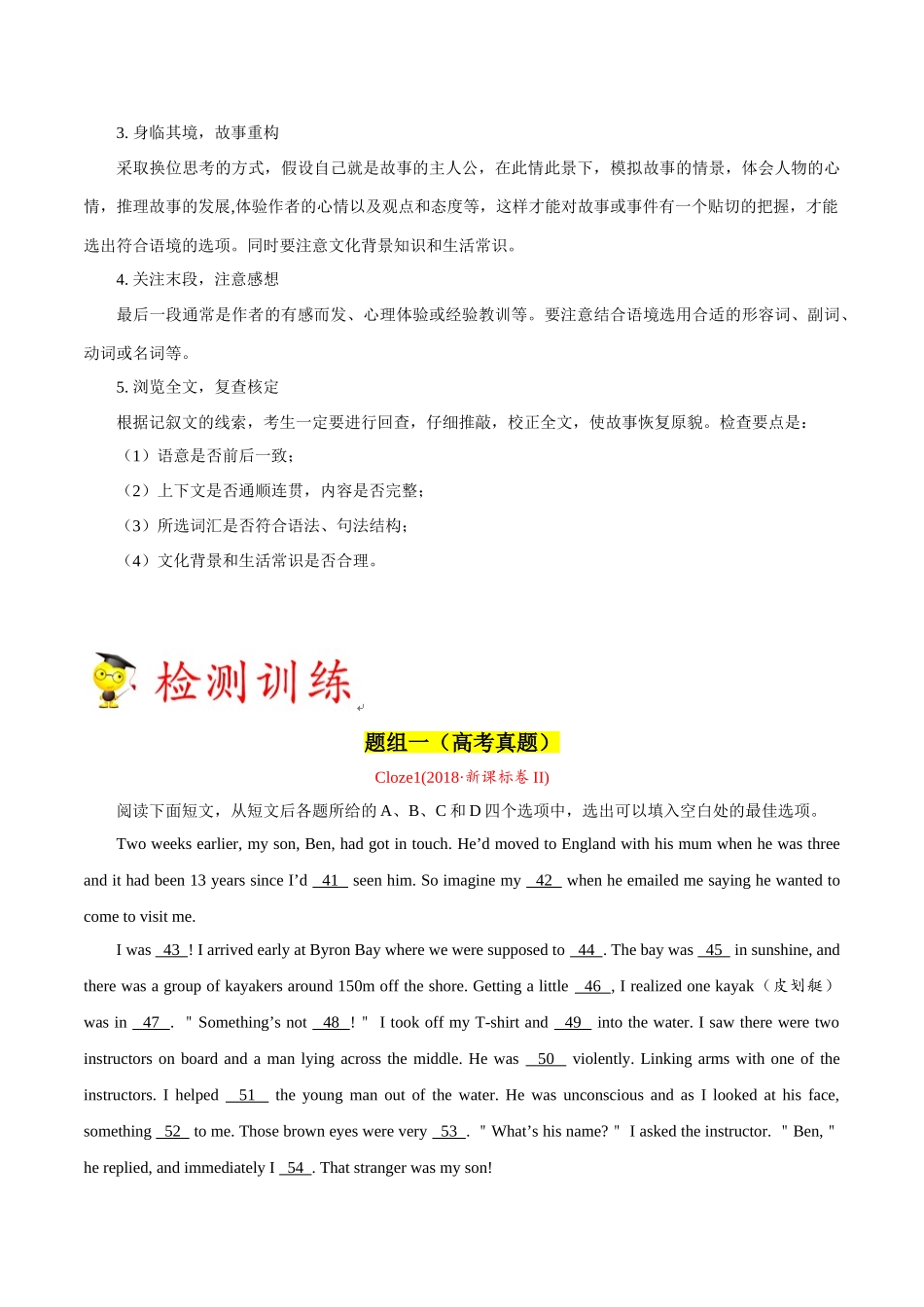 2025年考点一遍过高考英语-考点49完形填空记叙文.doc_第3页