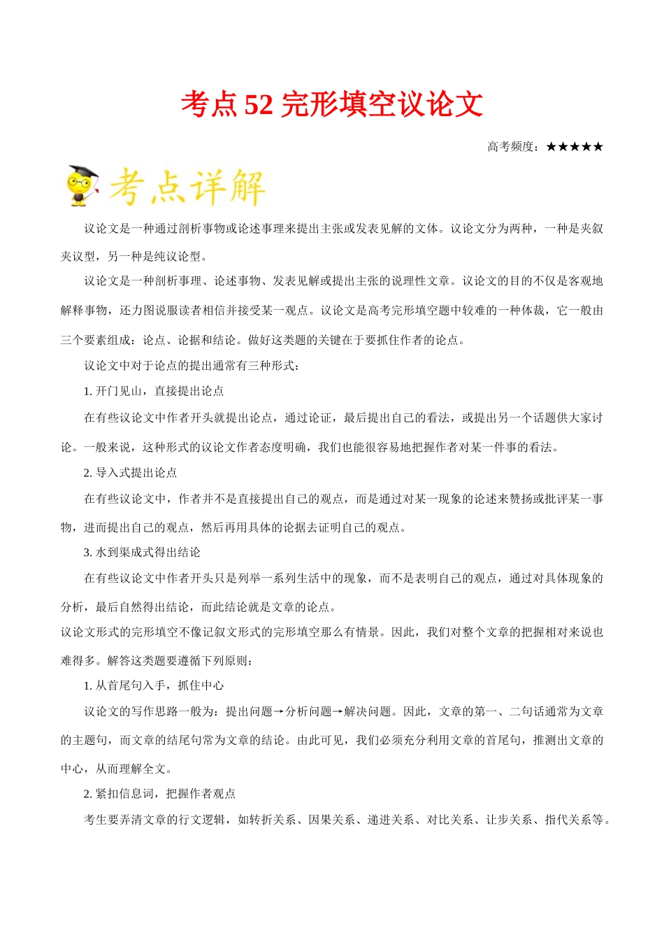 2025年考点一遍过高考英语-考点52完形填空议论文.doc_第1页