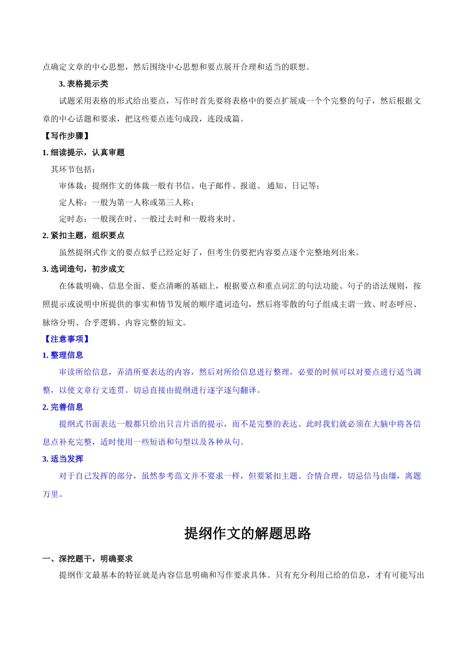 2025年考点一遍过高考英语-考点55书面表达提纲类.doc_第3页