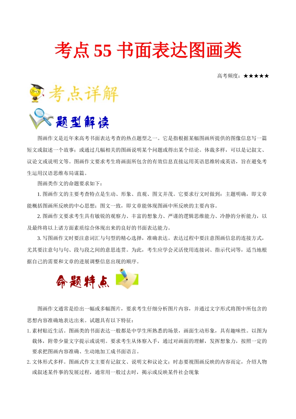 2025年考点一遍过高考英语-考点56书面表达图画类.doc_第1页
