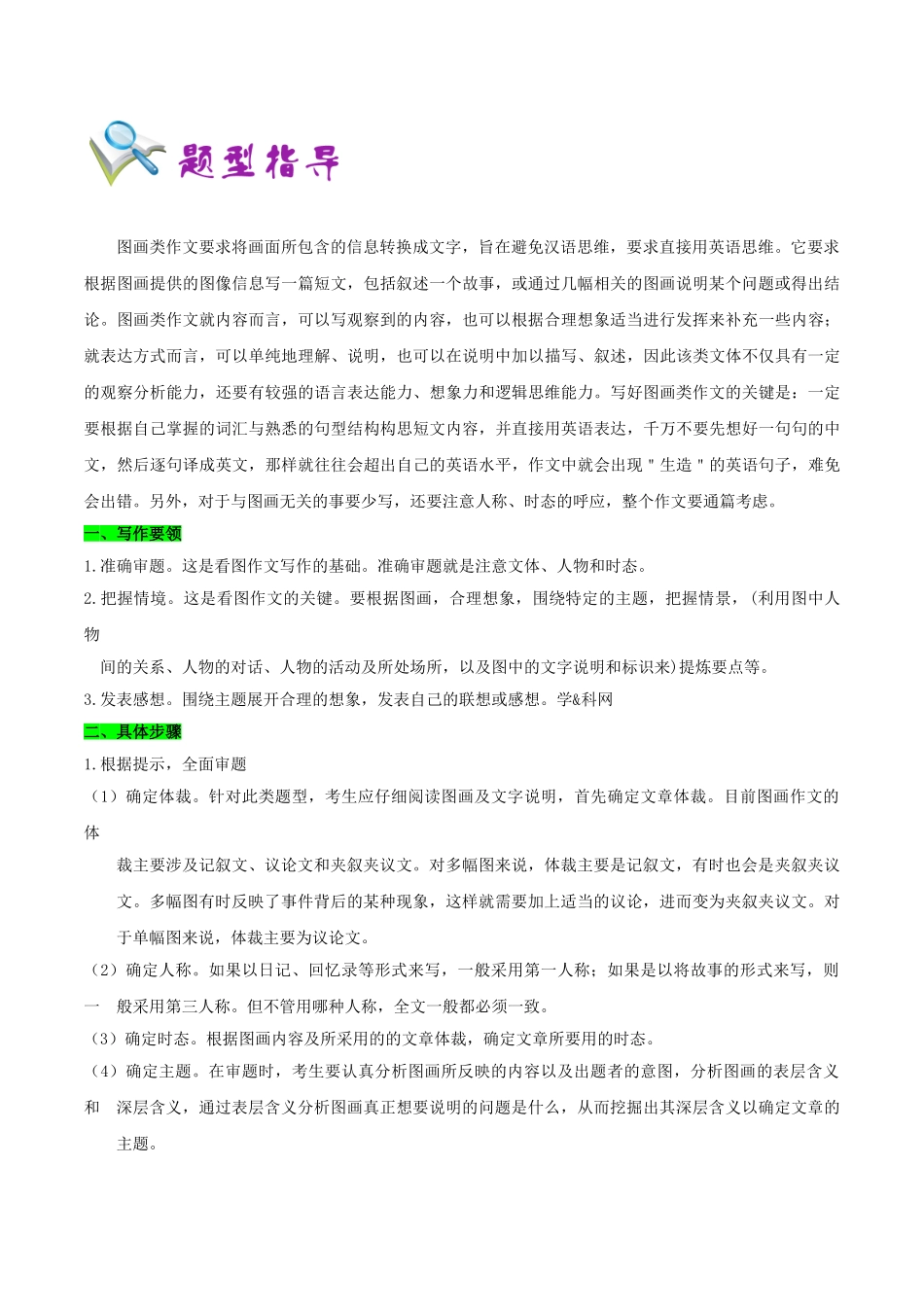 2025年考点一遍过高考英语-考点56书面表达图画类.doc_第2页