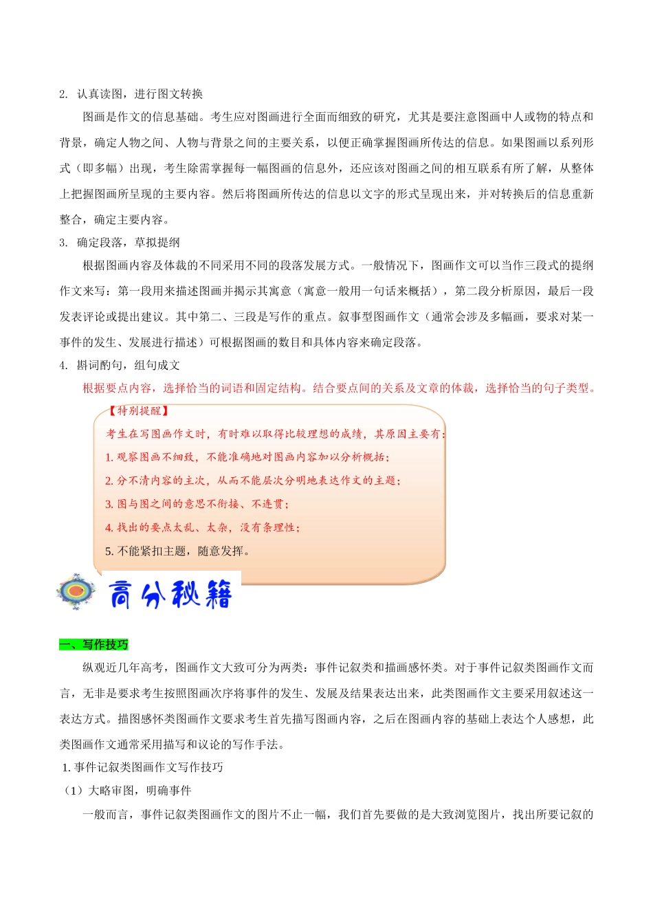2025年考点一遍过高考英语-考点56书面表达图画类.doc_第3页