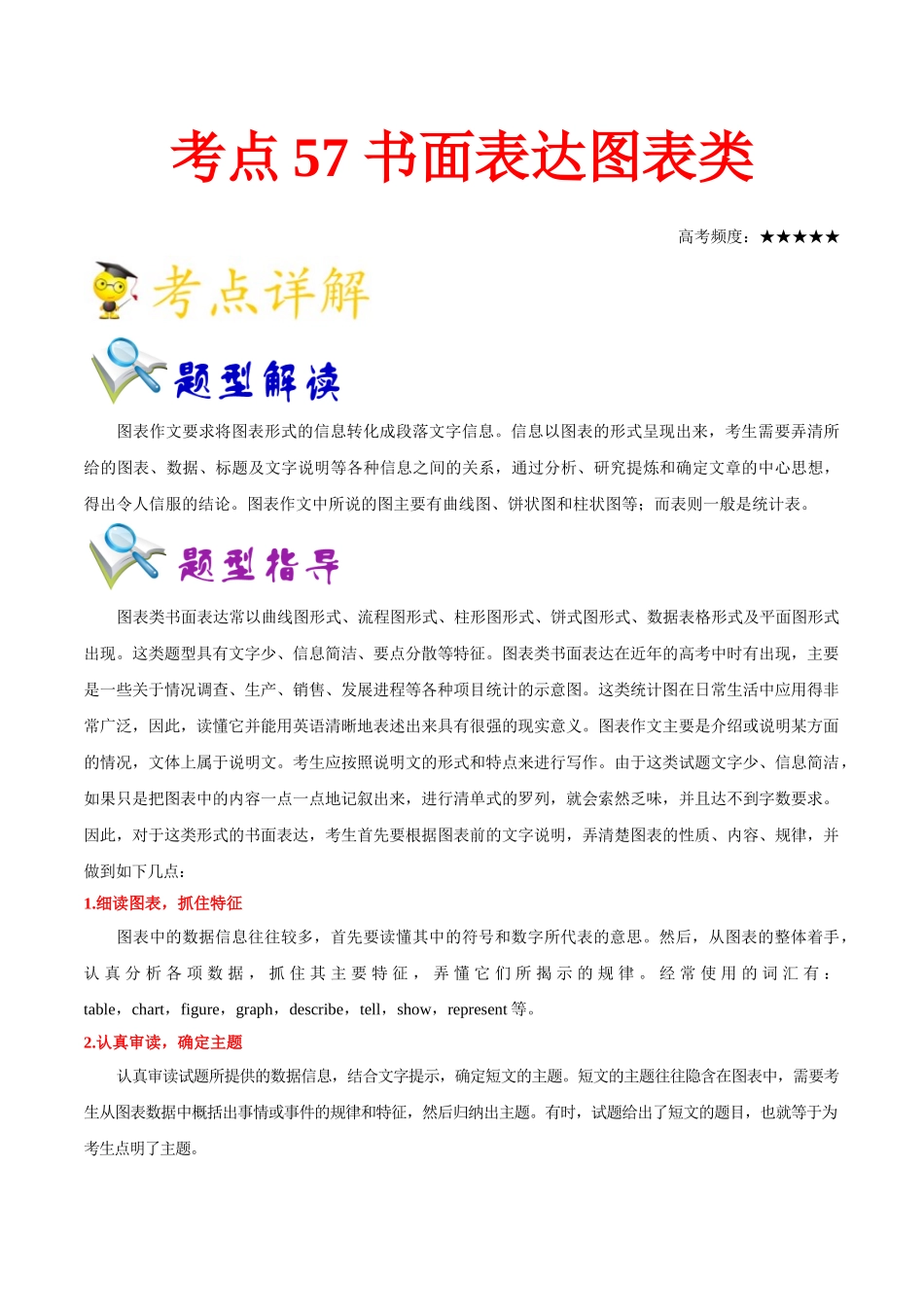 2025年考点一遍过高考英语-考点57书面表达图表类.doc_第1页