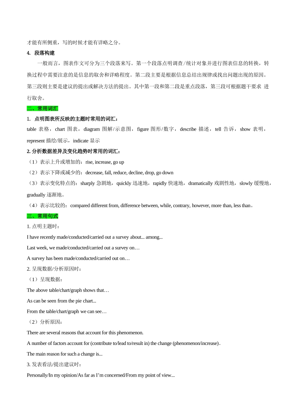 2025年考点一遍过高考英语-考点57书面表达图表类.doc_第3页