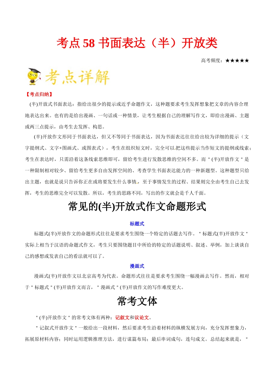 2025年考点一遍过高考英语-考点58书面表达开放类.doc_第1页