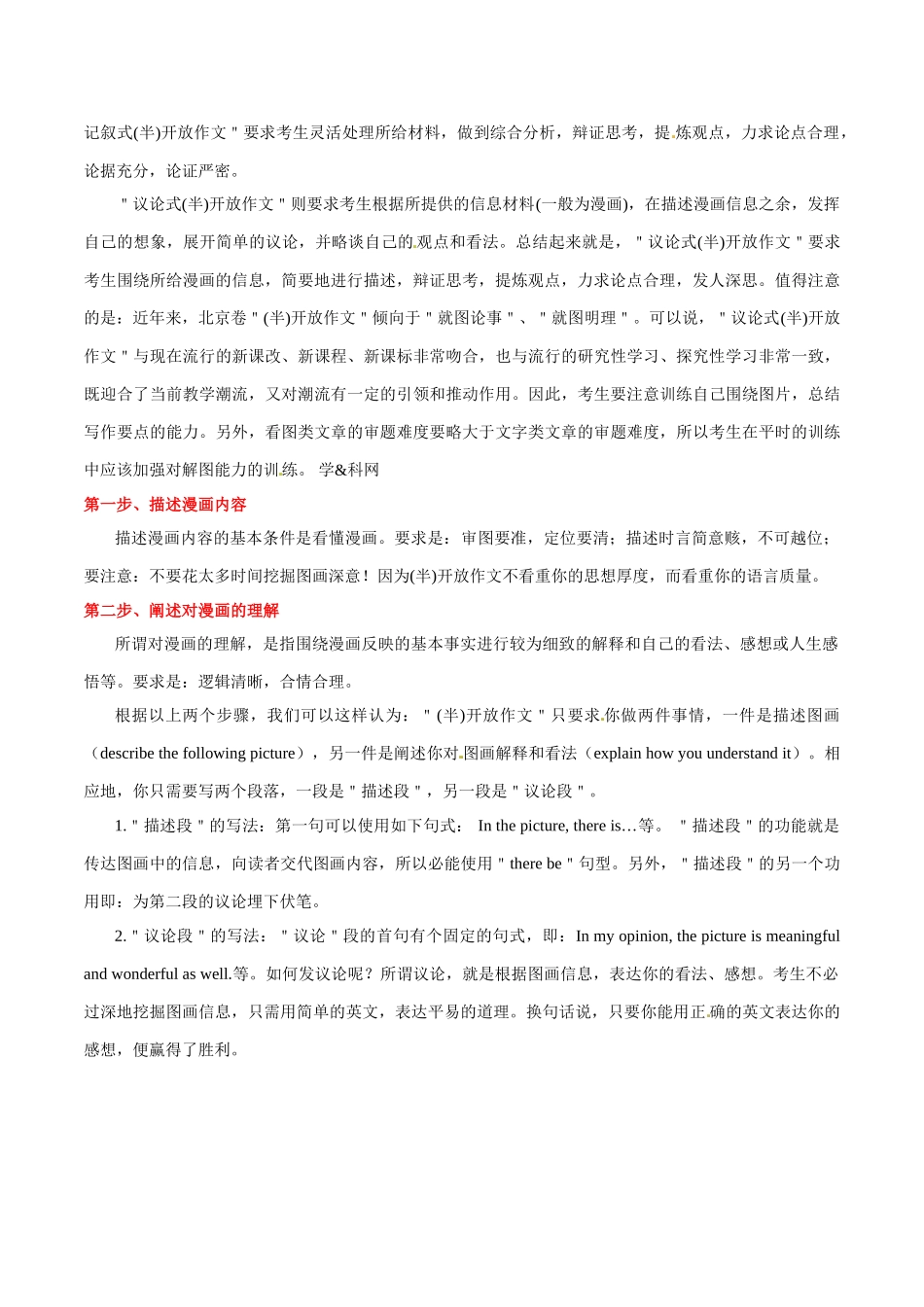 2025年考点一遍过高考英语-考点58书面表达开放类.doc_第2页