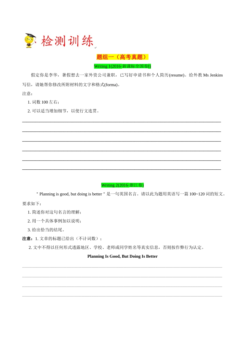 2025年考点一遍过高考英语-考点58书面表达开放类.doc_第3页