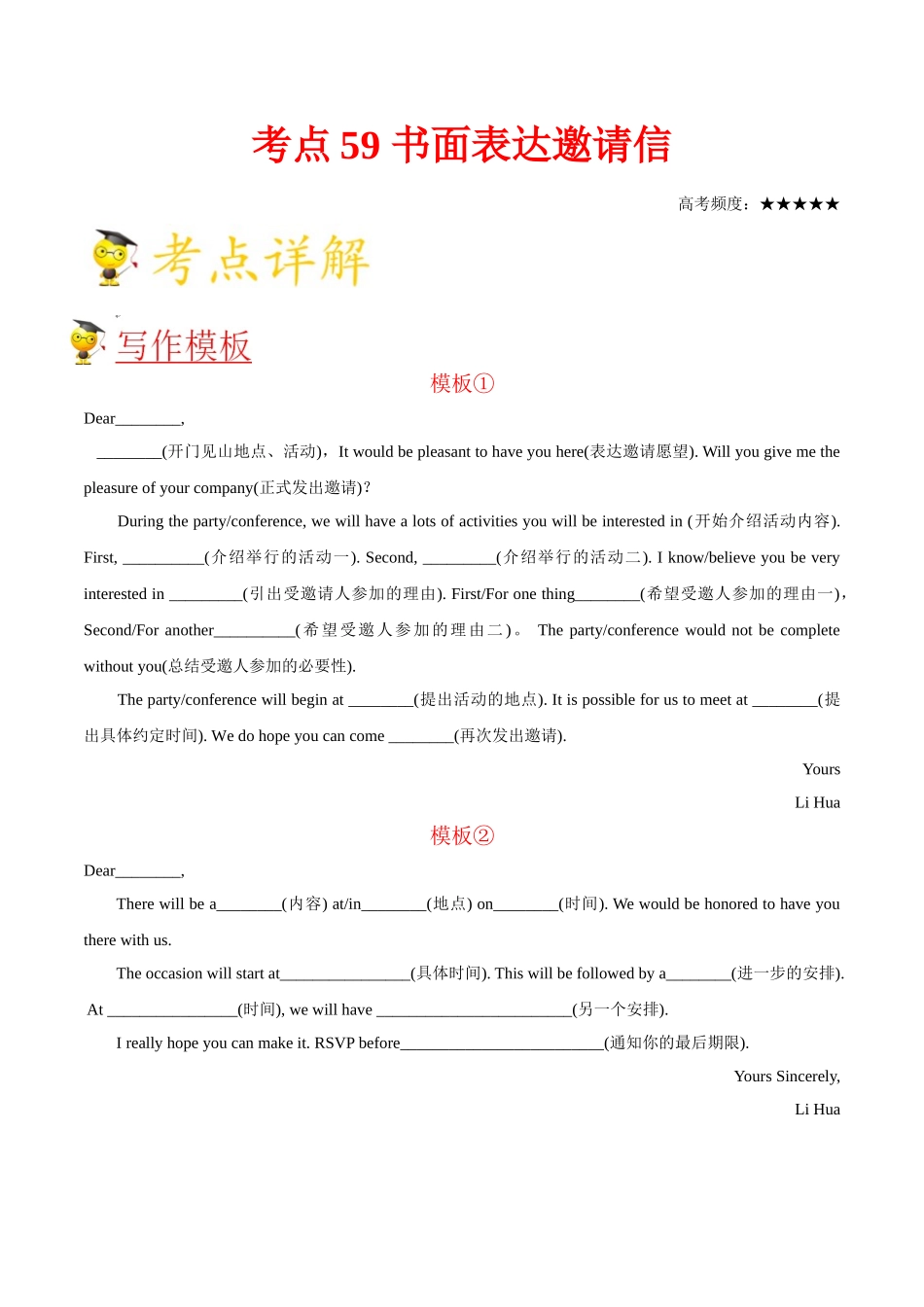 2025年考点一遍过高考英语-考点59书面表达邀请信.doc_第1页