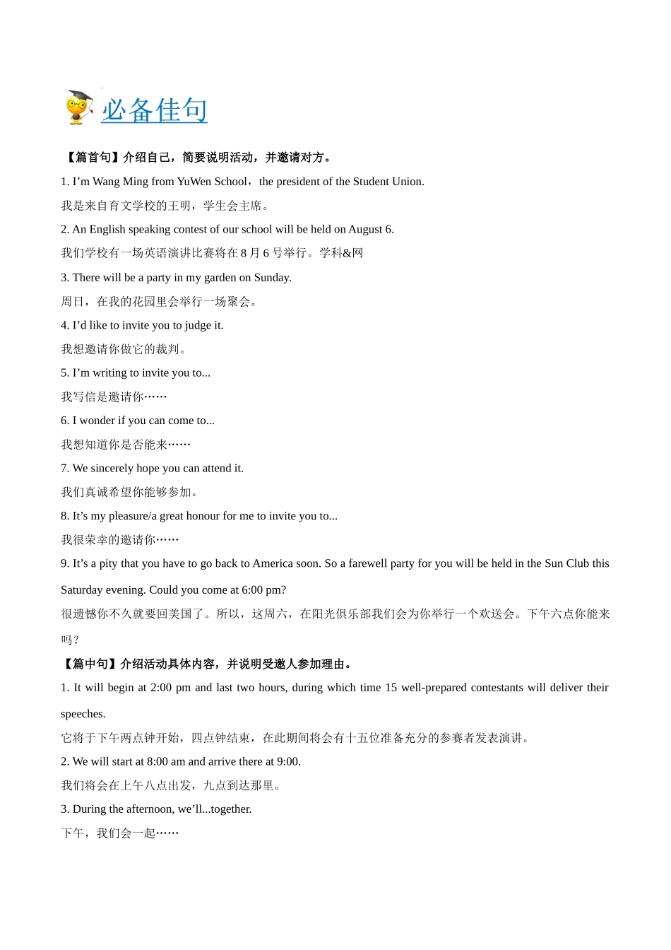 2025年考点一遍过高考英语-考点59书面表达邀请信.doc_第2页