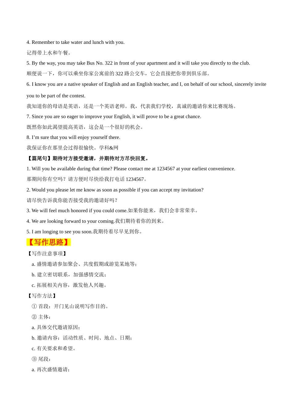 2025年考点一遍过高考英语-考点59书面表达邀请信.doc_第3页
