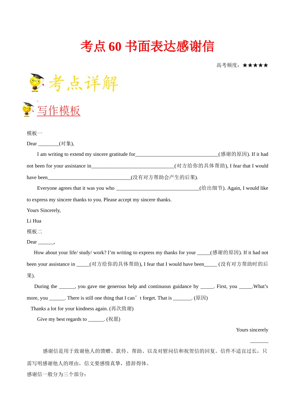 2025年考点一遍过高考英语-考点60书面表达感谢信.doc_第1页
