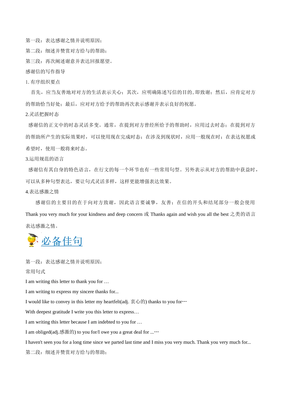 2025年考点一遍过高考英语-考点60书面表达感谢信.doc_第2页