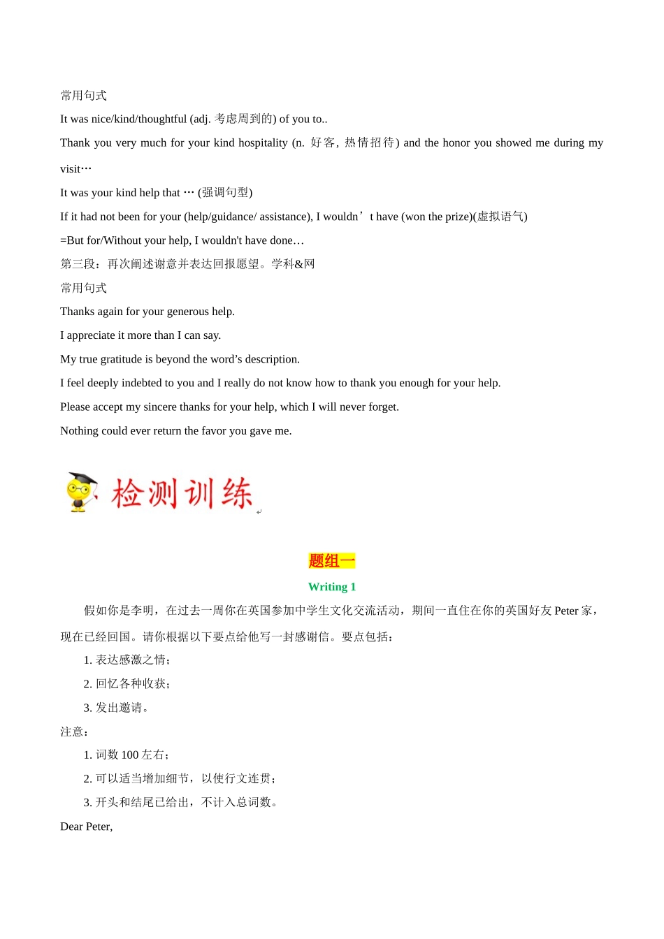 2025年考点一遍过高考英语-考点60书面表达感谢信.doc_第3页