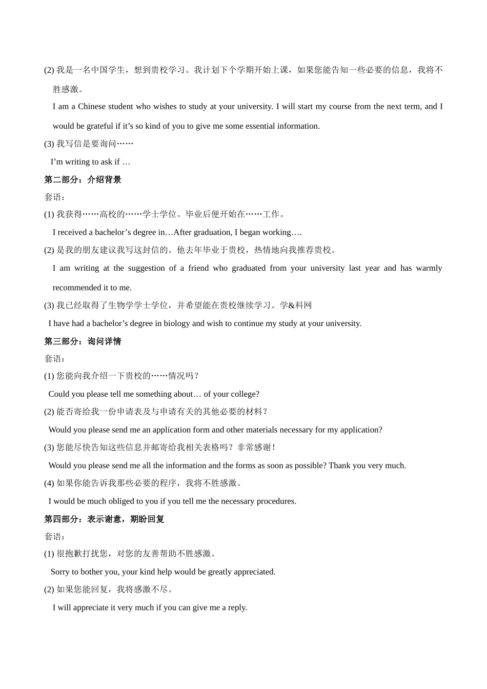 2025年考点一遍过高考英语-考点61书面表达咨询信.doc_第2页