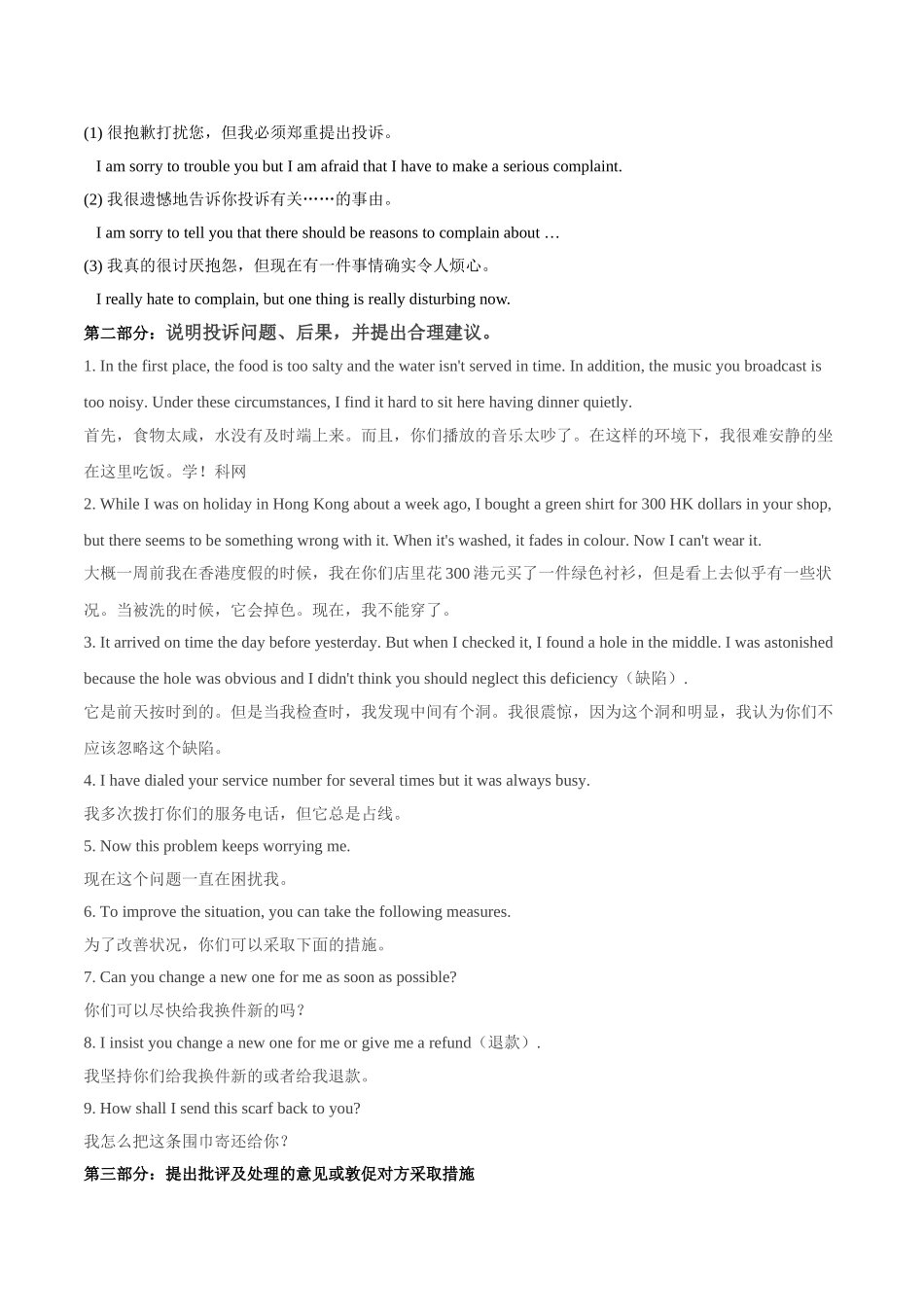2025年考点一遍过高考英语-考点62书面表达投诉信.doc_第2页