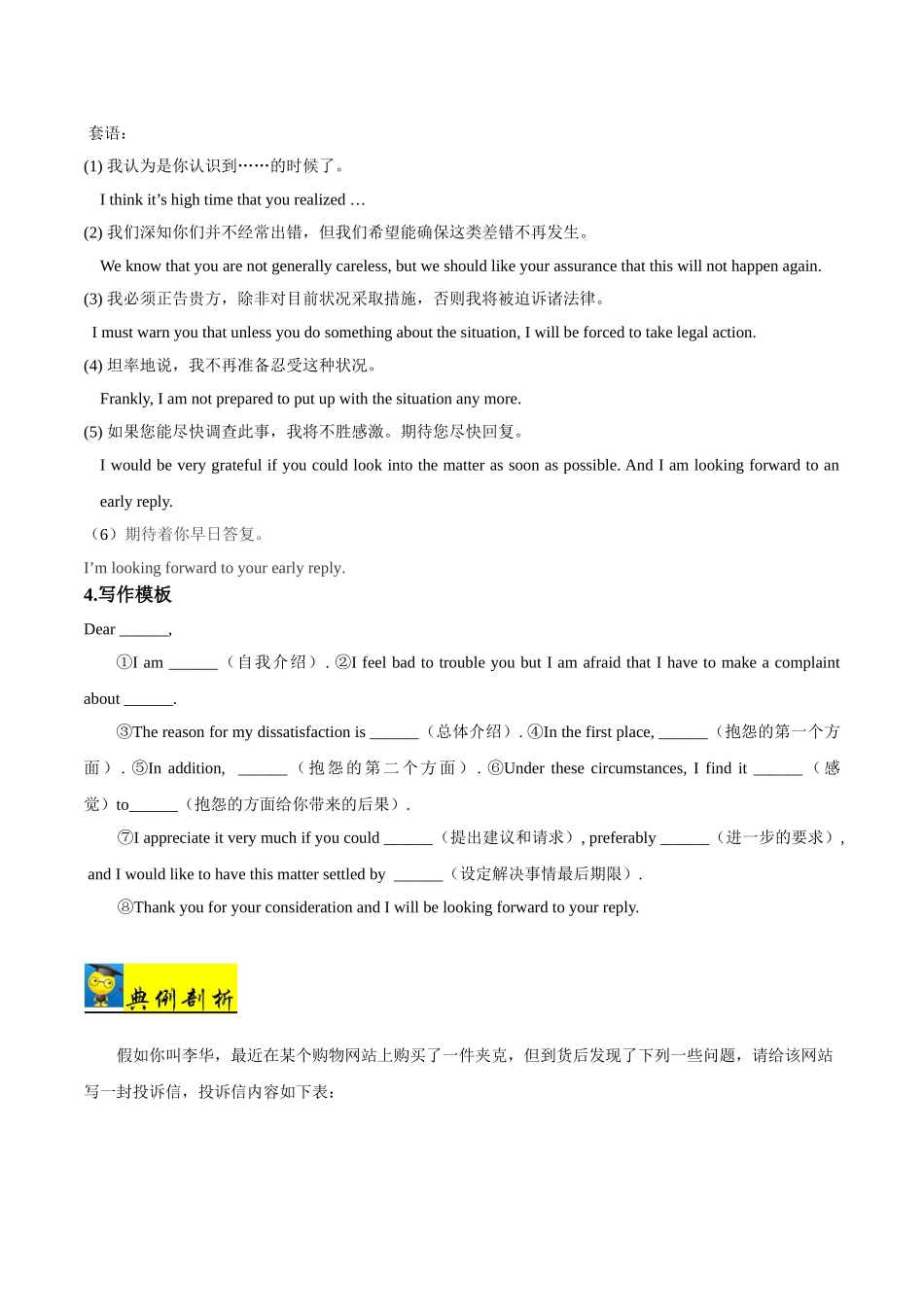 2025年考点一遍过高考英语-考点62书面表达投诉信.doc_第3页