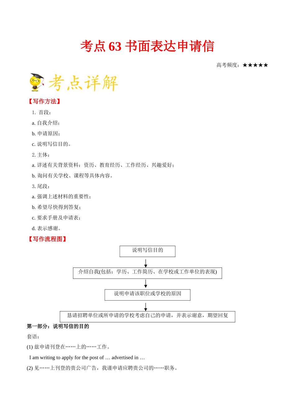 2025年考点一遍过高考英语-考点63书面表达申请信.doc_第1页
