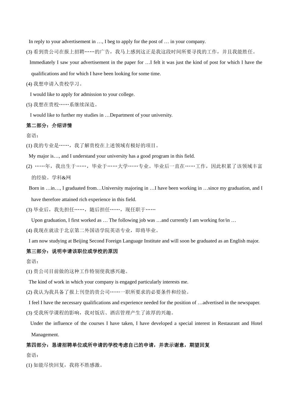 2025年考点一遍过高考英语-考点63书面表达申请信.doc_第2页