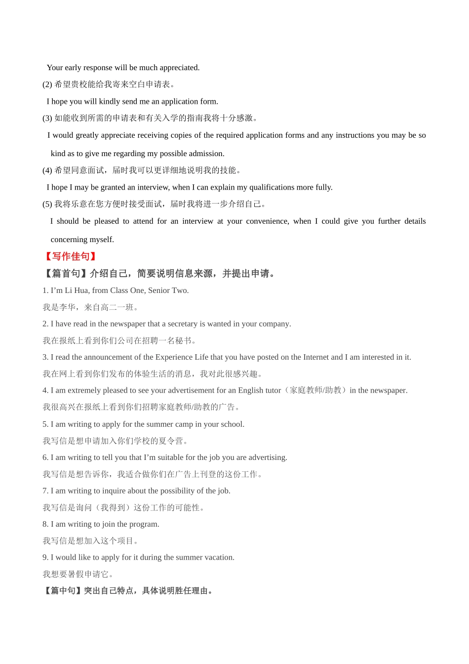 2025年考点一遍过高考英语-考点63书面表达申请信.doc_第3页