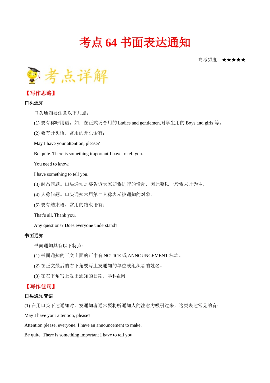 2025年考点一遍过高考英语-考点64书面表达通知.doc_第1页