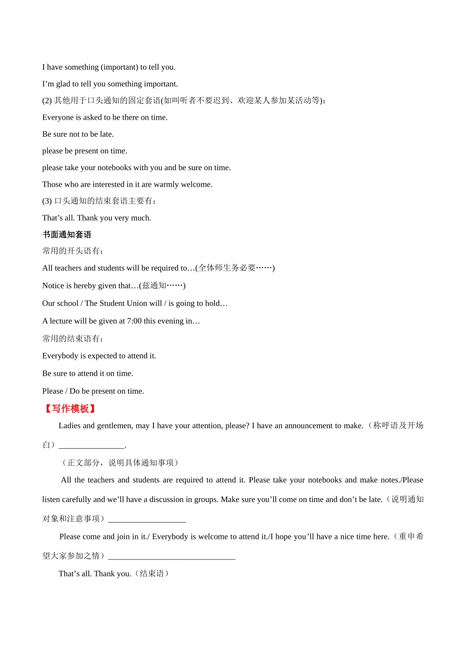 2025年考点一遍过高考英语-考点64书面表达通知.doc_第2页