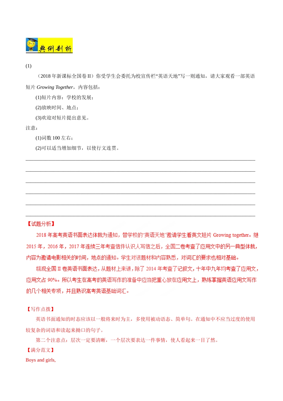 2025年考点一遍过高考英语-考点64书面表达通知.doc_第3页