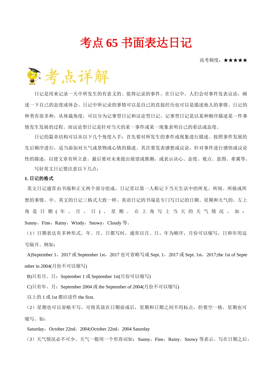2025年考点一遍过高考英语-考点65书面表达日记.doc_第1页