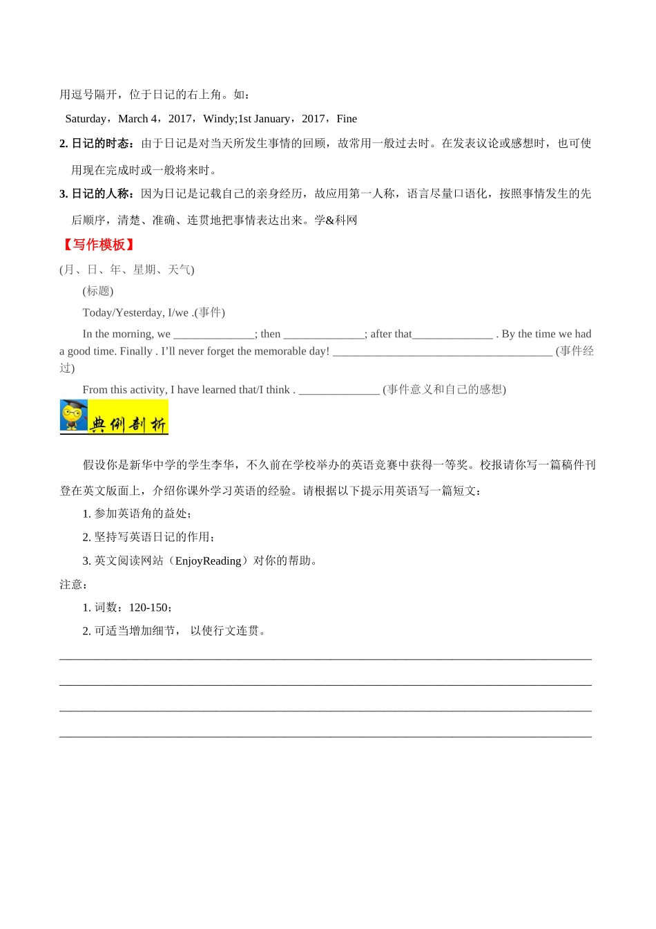 2025年考点一遍过高考英语-考点65书面表达日记.doc_第2页