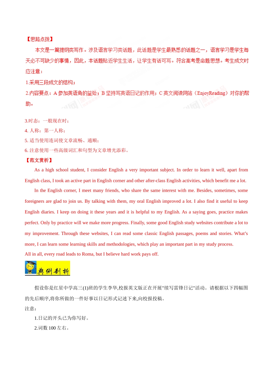 2025年考点一遍过高考英语-考点65书面表达日记.doc_第3页
