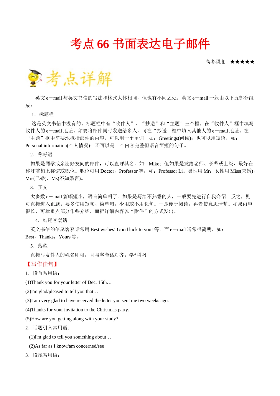 2025年考点一遍过高考英语-考点66书面表达电子邮件.doc_第1页