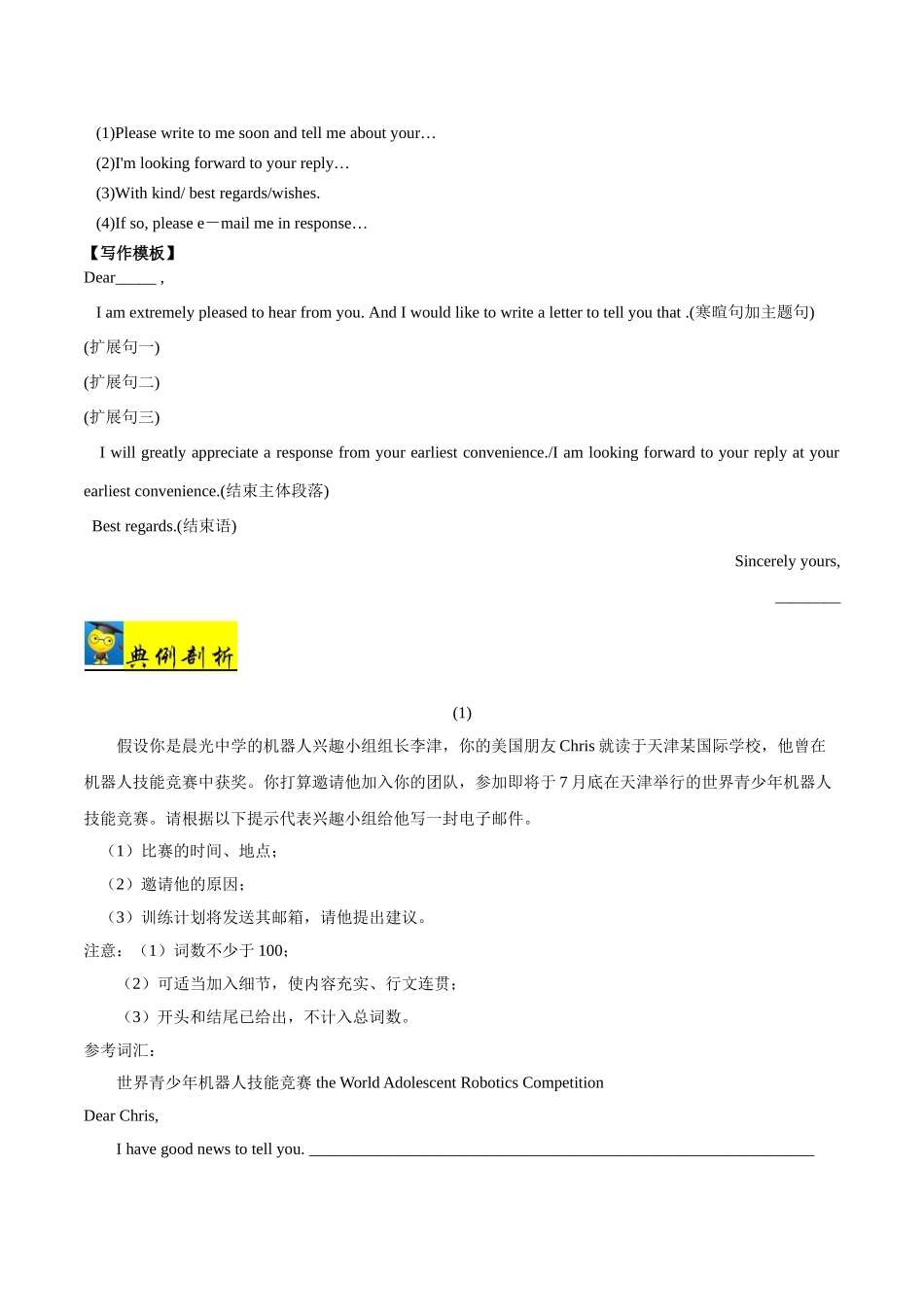2025年考点一遍过高考英语-考点66书面表达电子邮件.doc_第2页