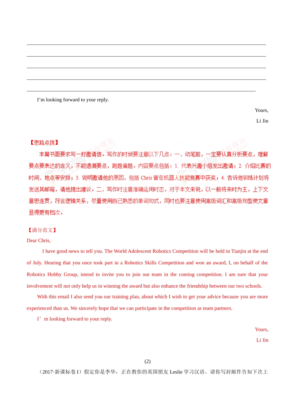 2025年考点一遍过高考英语-考点66书面表达电子邮件.doc_第3页