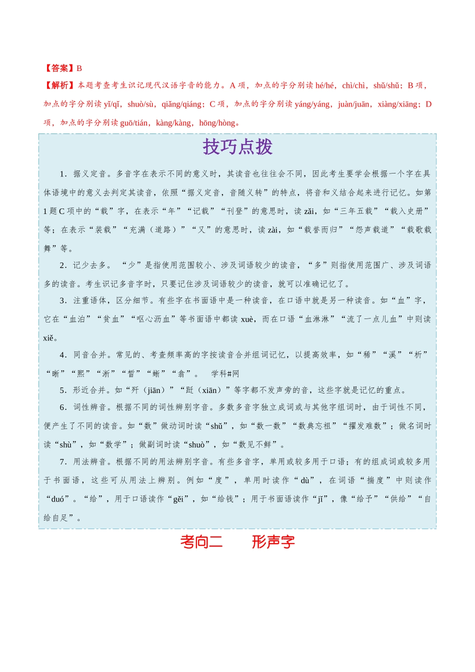 2025年考点一遍过高考语文-考点01字音.doc_第2页