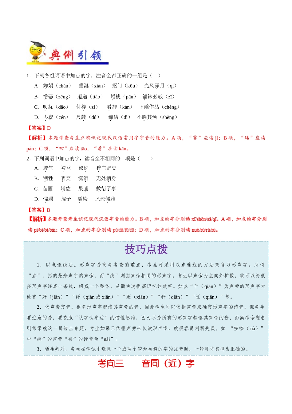 2025年考点一遍过高考语文-考点01字音.doc_第3页