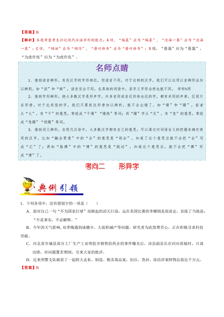 2025年考点一遍过高考语文-考点02字形.doc_第2页