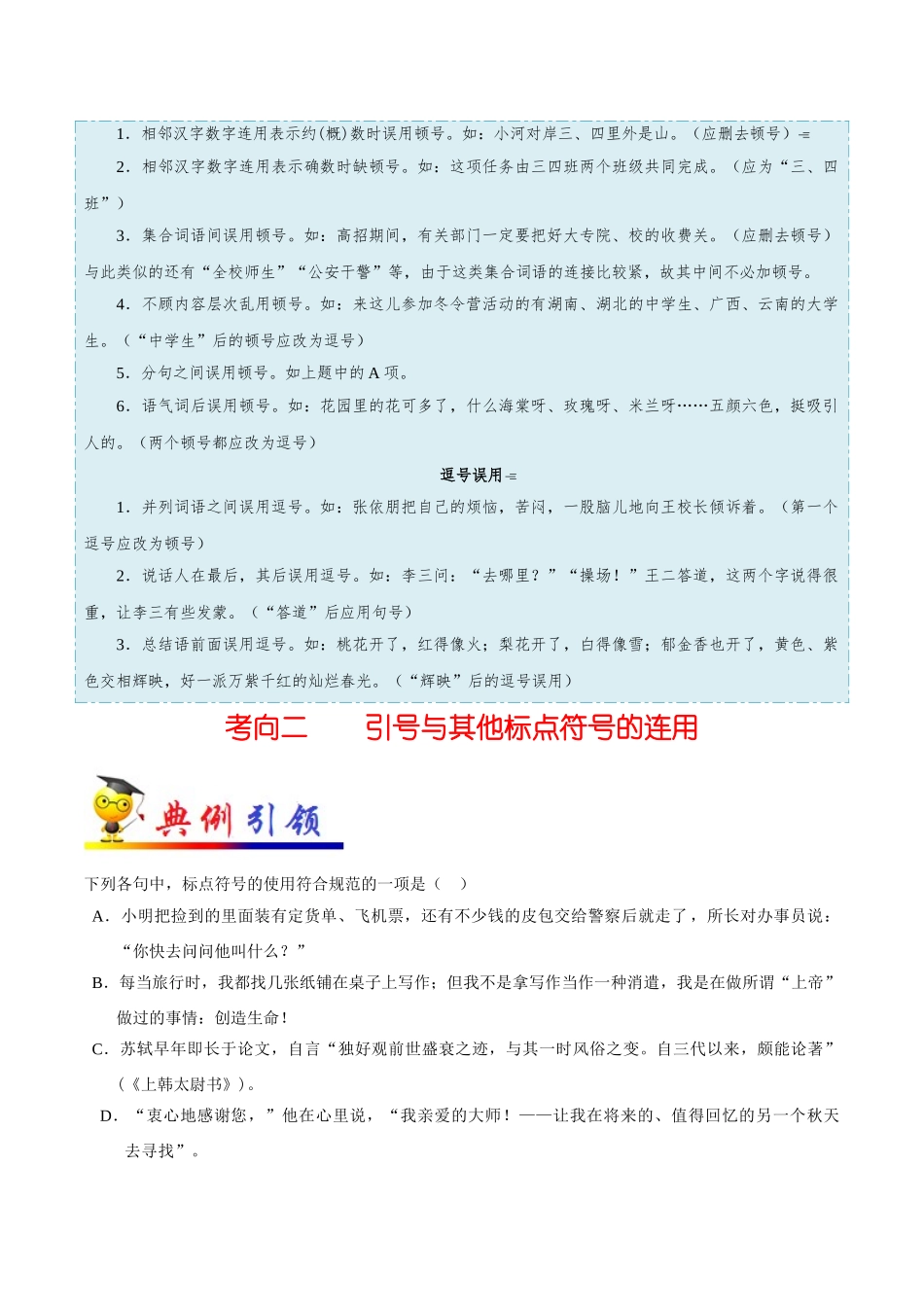 2025年考点一遍过高考语文-考点03正确使用标点符号.doc_第2页
