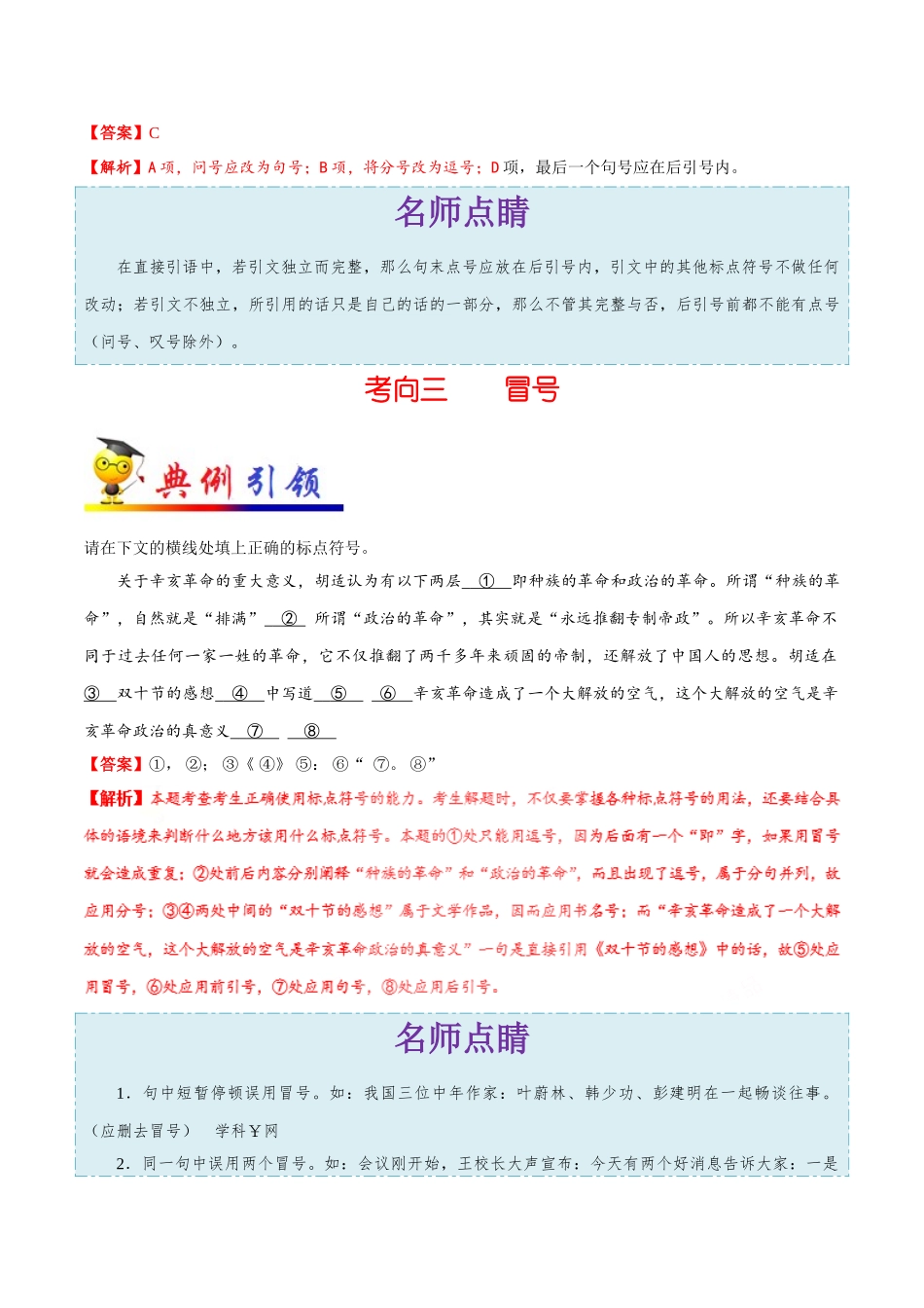 2025年考点一遍过高考语文-考点03正确使用标点符号.doc_第3页