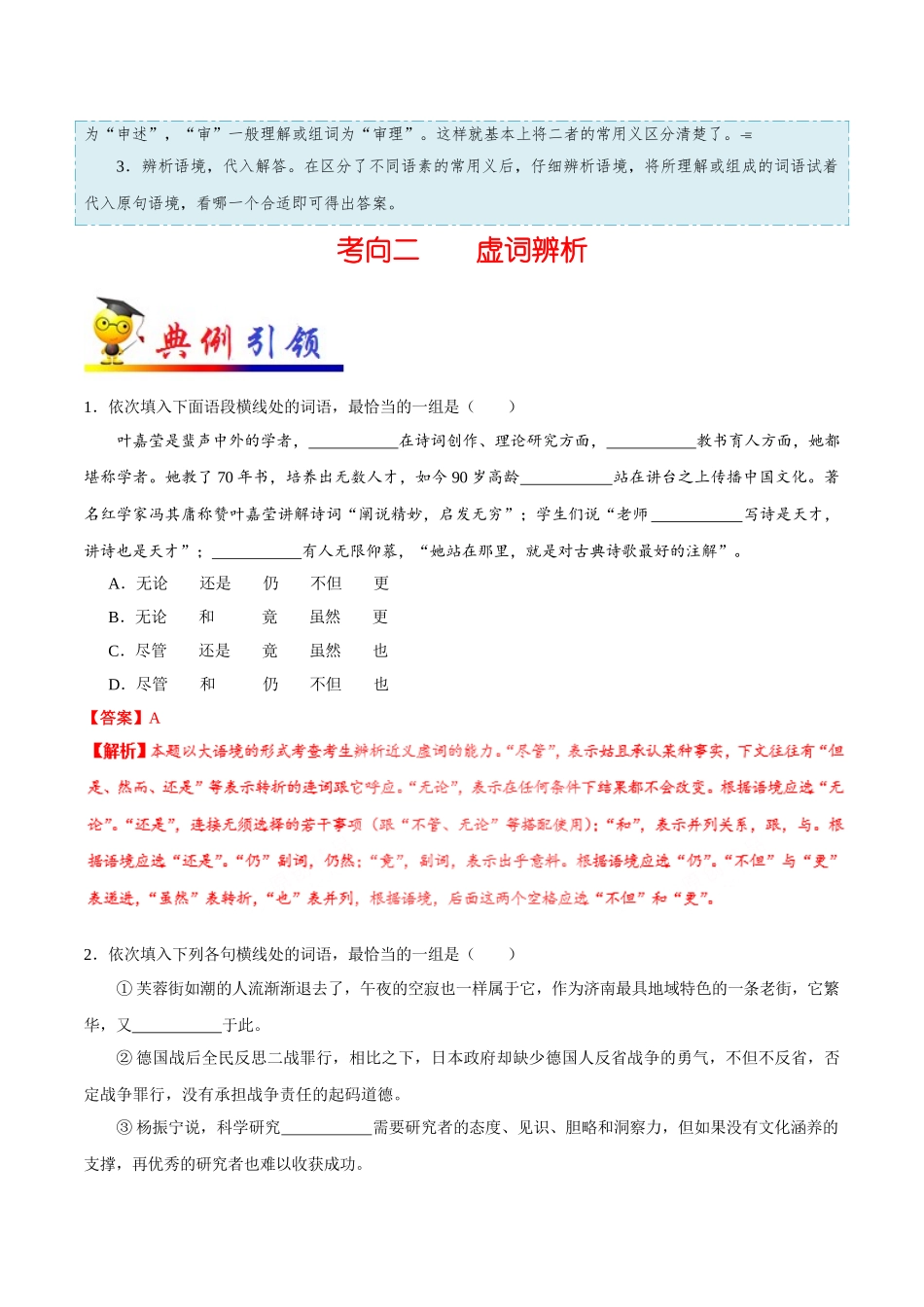 2025年考点一遍过高考语文-考点04正确使用词语（包括熟语）（一）.doc_第3页