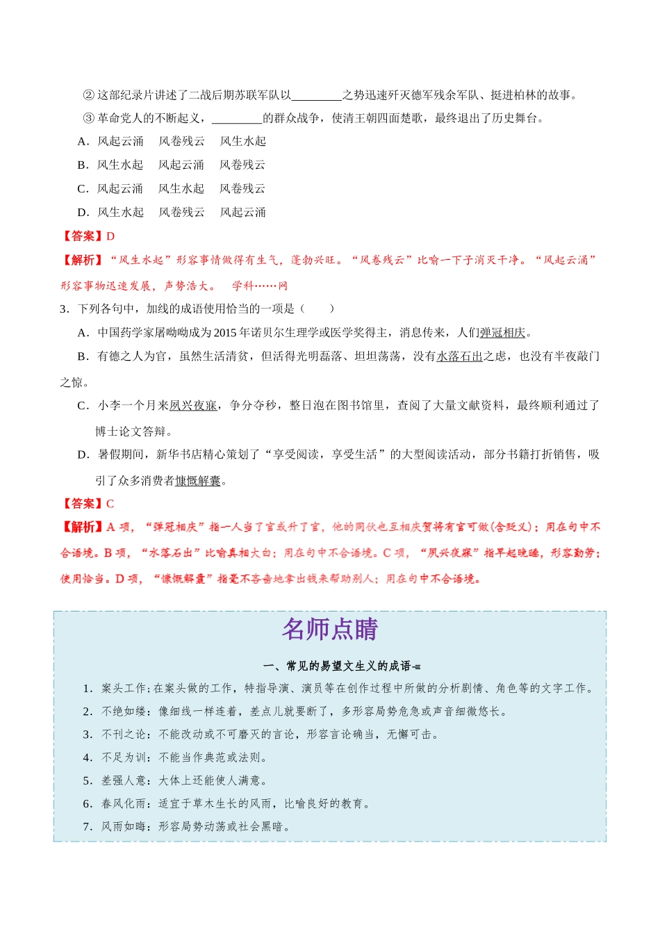 2025年考点一遍过高考语文-考点05正确使用词语（包括熟语）（二）.doc_第2页
