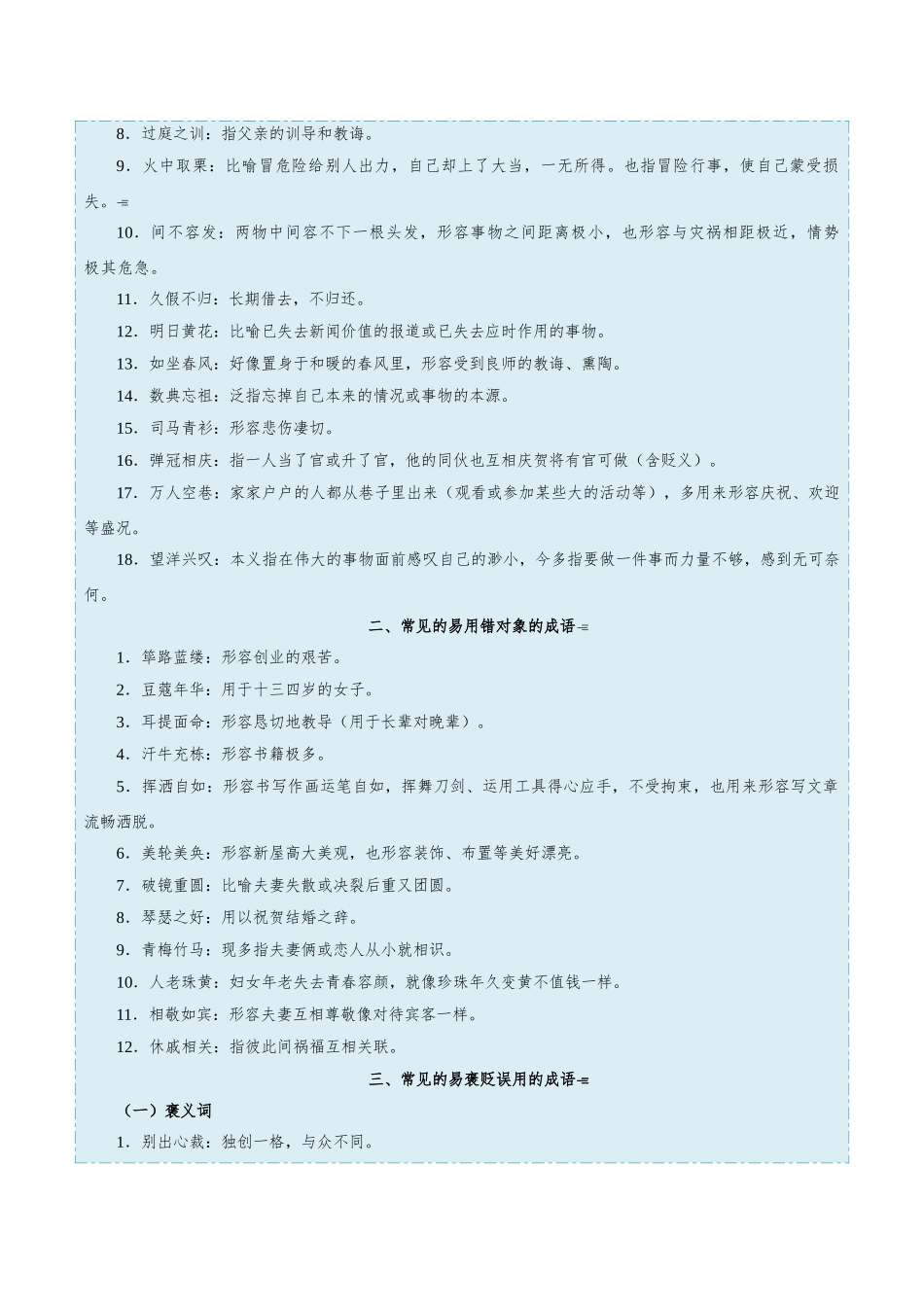 2025年考点一遍过高考语文-考点05正确使用词语（包括熟语）（二）.doc_第3页