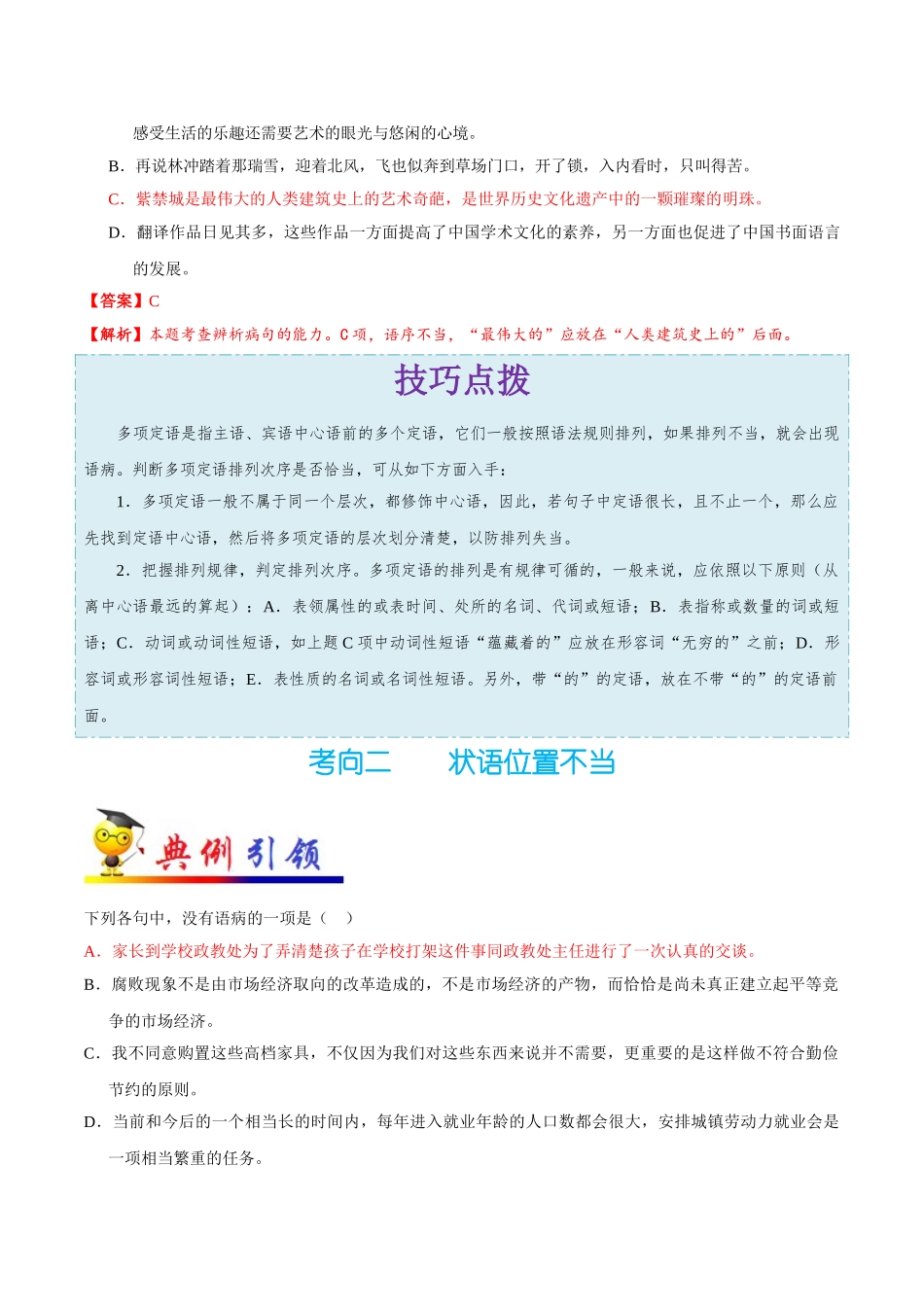 2025年考点一遍过高考语文-考点06语序不当.doc_第2页