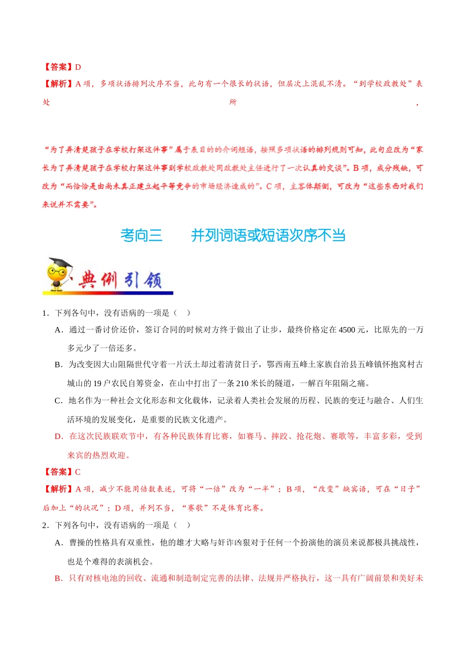 2025年考点一遍过高考语文-考点06语序不当.doc_第3页