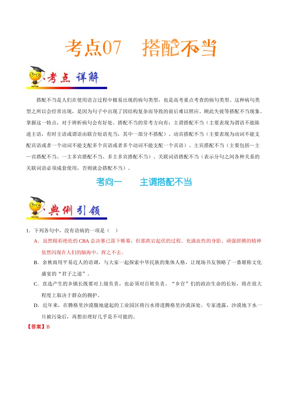 2025年考点一遍过高考语文-考点07搭配不当.doc_第1页