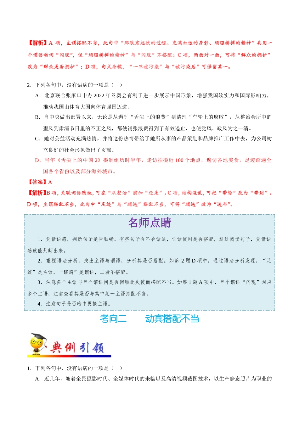 2025年考点一遍过高考语文-考点07搭配不当.doc_第2页