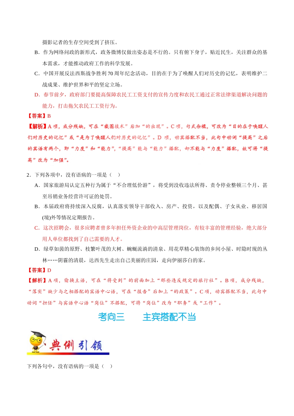 2025年考点一遍过高考语文-考点07搭配不当.doc_第3页